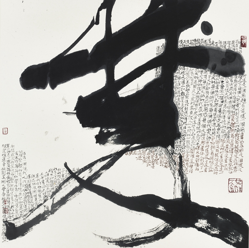 曾来德·现代书法《夢》  纸本水墨  68×68cm   2005年.jpg