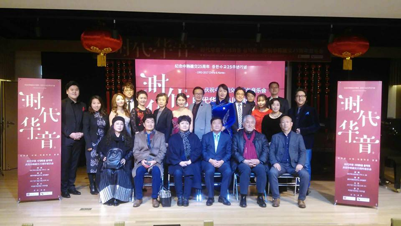 “2017时代华音音乐会“在首尔中国文化中心 驻韩中国大使馆史瑞林文化参赞（前右三），张中华文化参赞（前左三），世界文化艺术交流协会郑明燮会长（右二）合影。.png