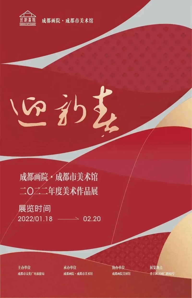 成都画院·成都市美术馆.jpg