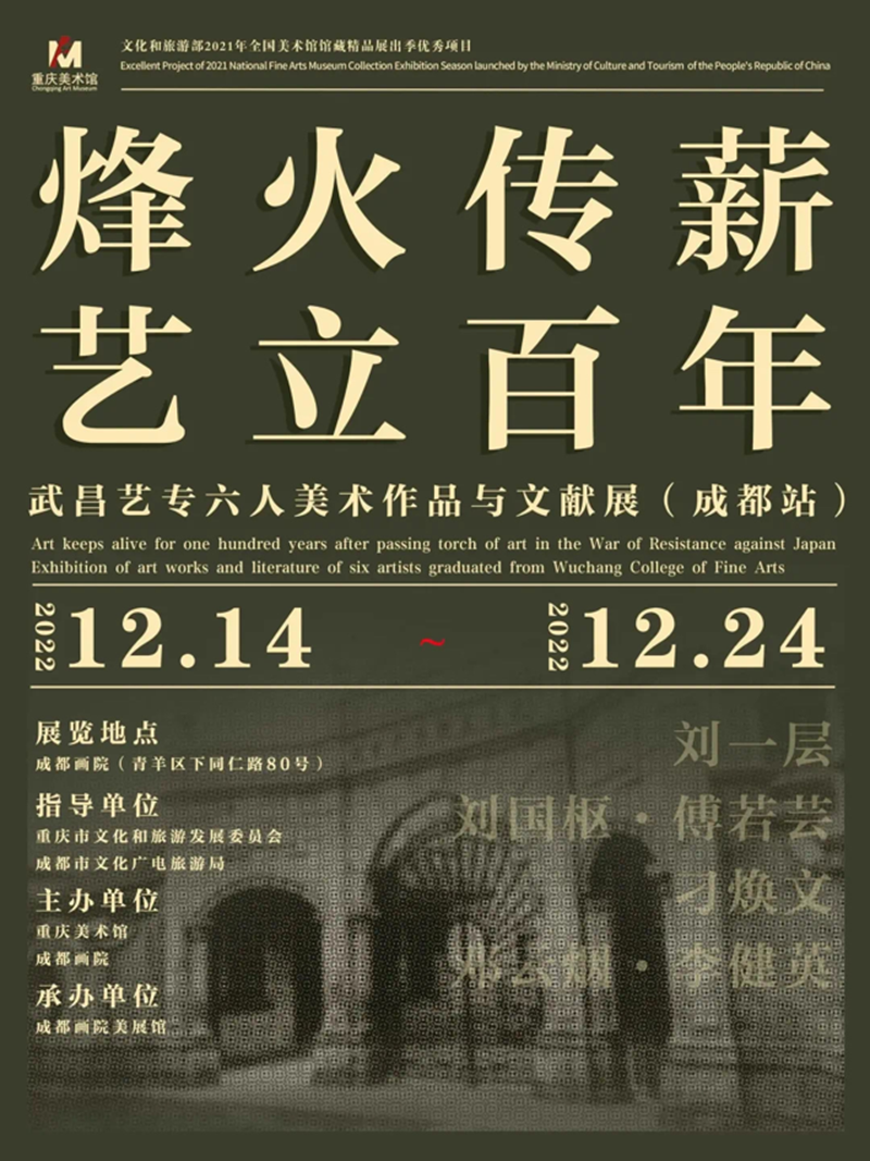 烽火传薪 艺立百年1.png