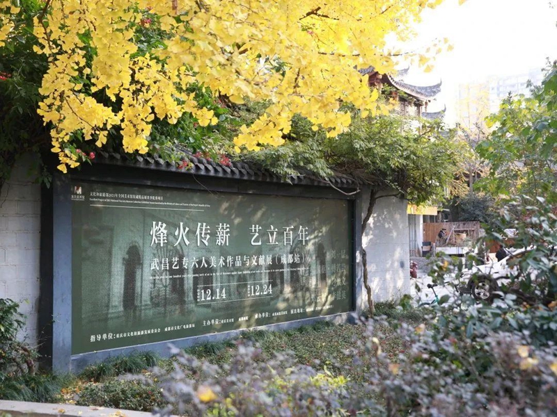 烽火传薪 艺立百年.jpg