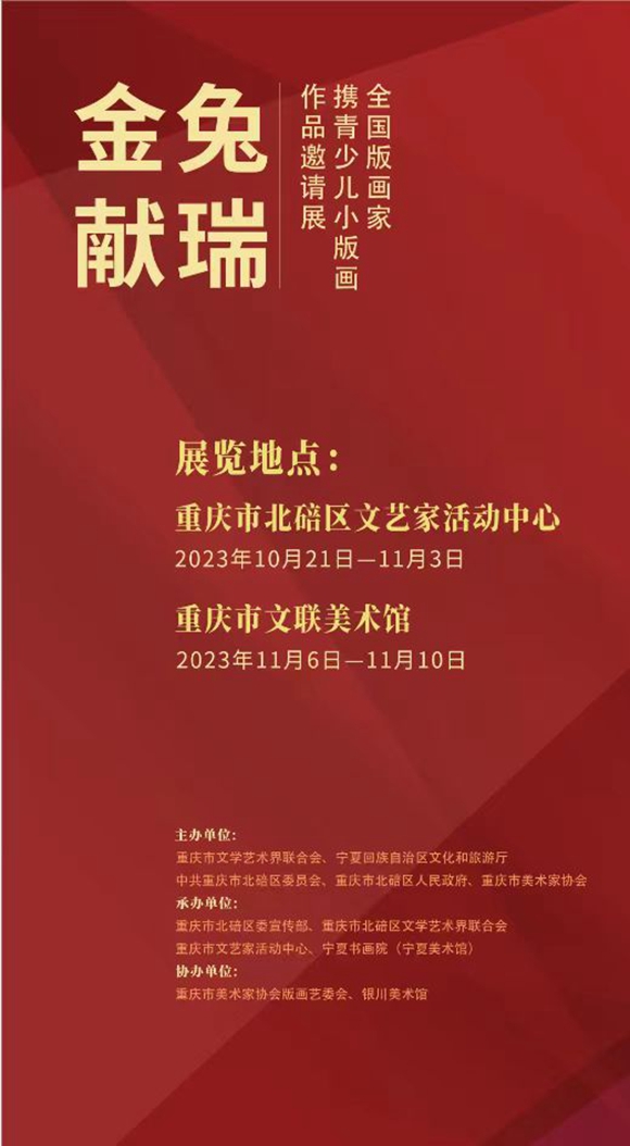 金兔献瑞——全国版画家携青少儿小版画作品邀请展开展。主办方供图